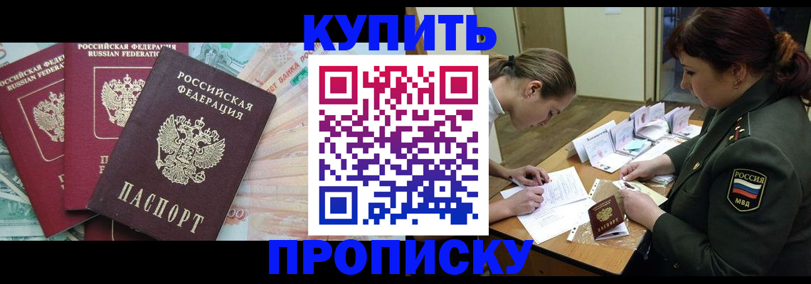 прописка для кредита в Темрюке