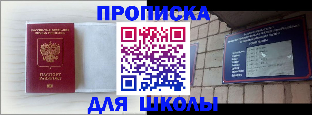 временная регистрация для школы в Темрюке